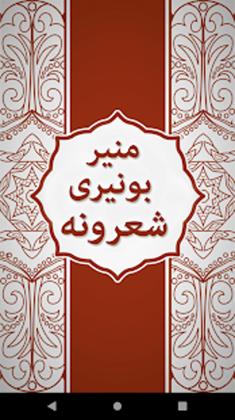 Image 0 for Munir Buneri Offline Pash…