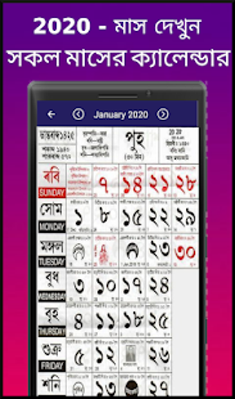 Image 0 for Bengali Calendar 2020 -  …