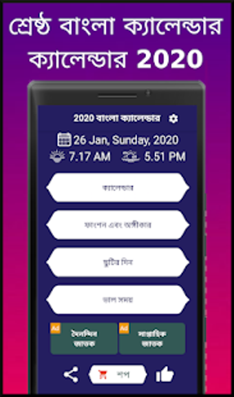 Image 2 for Bengali Calendar 2020 -  …