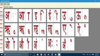 Image 0 for Sanskrit Learning App for…