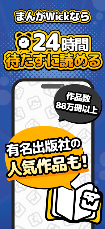 Image 0 for Wick まんがxSNS