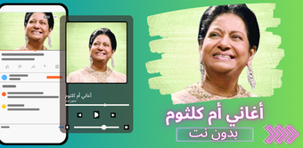 Image 0 for أغاني أم كلثوم 2026 بدون …