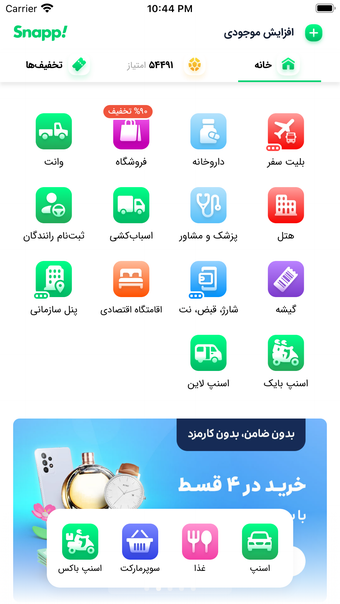 Image 0 for اسنپ  Snapp