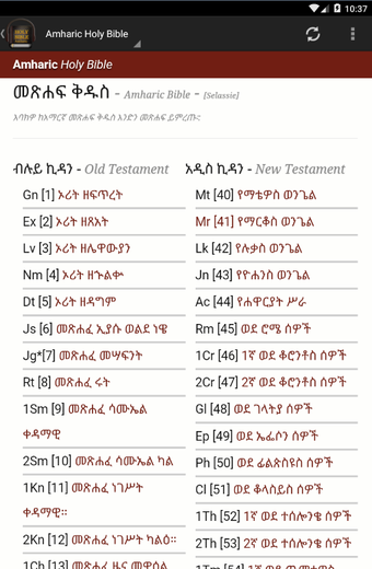 Image 0 for Amharic Holy Bible
