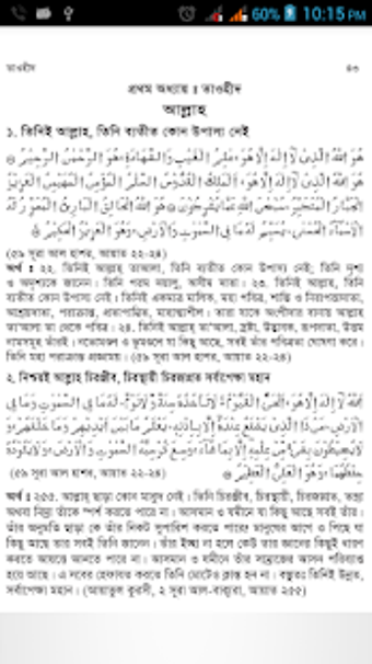 Image 3 for Bangla Quran Subjectwise