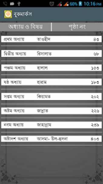 Image 2 for Bangla Quran Subjectwise