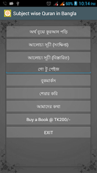 Image 2 for Bangla Quran Subjectwise