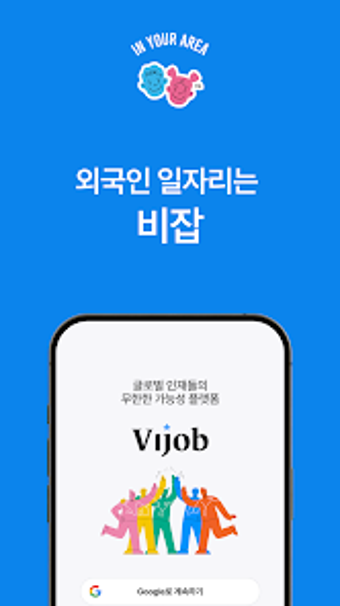 Image 0 for Vijob - Jobs for Foreigne…