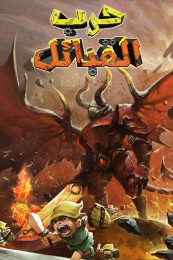 Image 0 for Clash of Lords 2: