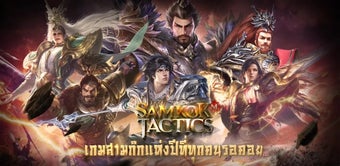 Image 0 for Samkok Tactics M