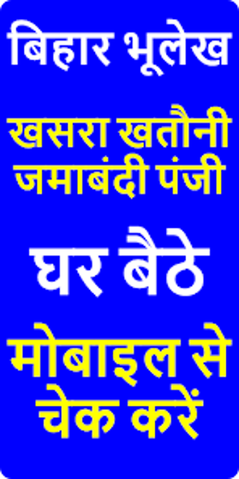 Image 0 for Bihar Land Record- Bihar …