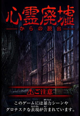 Image 0 for Escape game haunted ruins