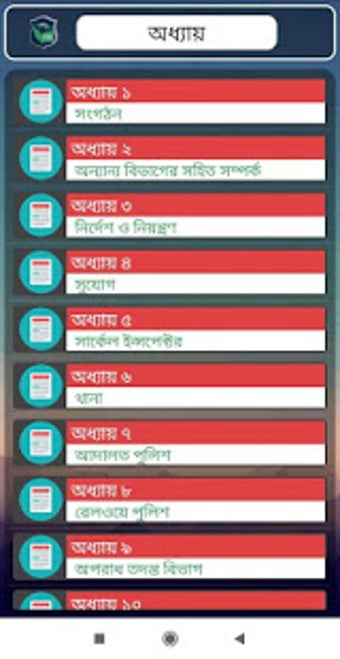 Image 2 for Police Regulation of Beng…