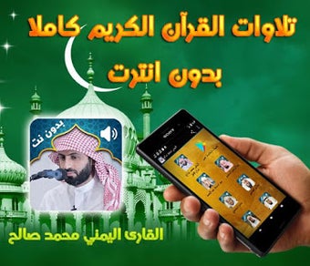 Image 1 for Holy Quran Yamani Mohamed…