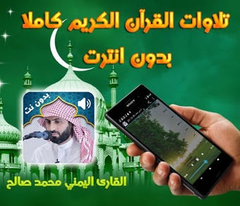 Image 0 for Holy Quran Yamani Mohamed…