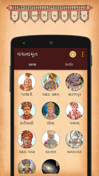Image 0 for Vachanamrut Audio And Tex…