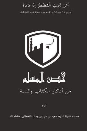 Image 0 for Hisnul Muslim Urdu
