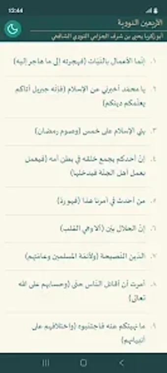 Imagen 0 para Al-Arbain an-Nawawiyyah