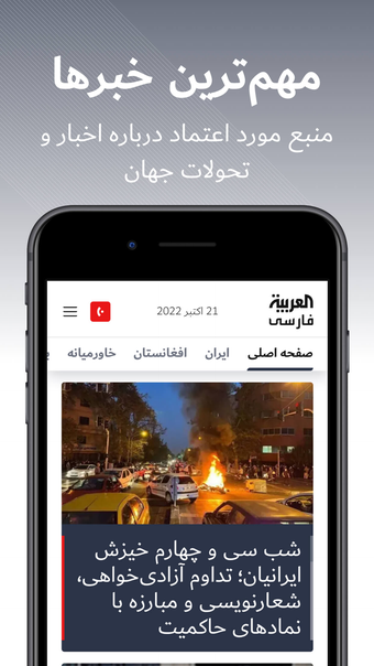 Imagen 0 para Al Arabiya Farsi /
