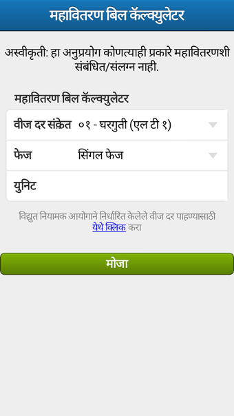 Imagen 0 para MSEB Energy Calculator