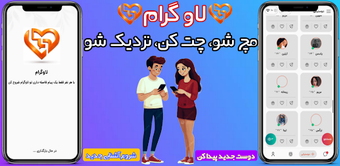 Image 0 for Lovegram : Chat online
