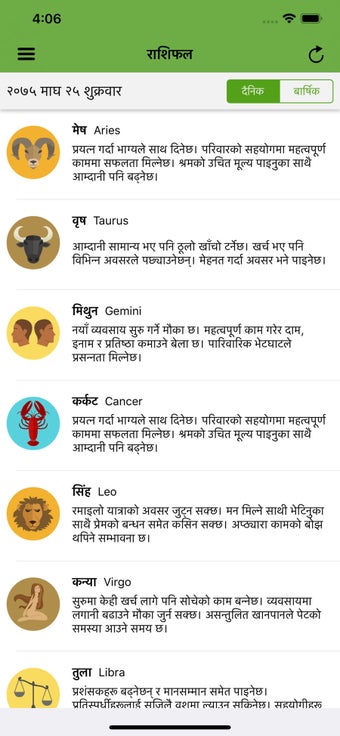 Image 0 for Smart Patro - Nepali Cale…
