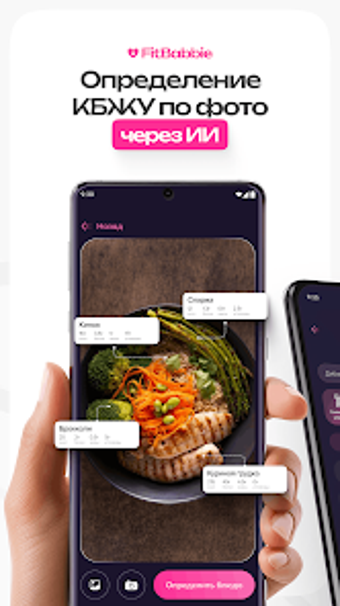 Image 0 for FitBabbie - Счетчик Калор…