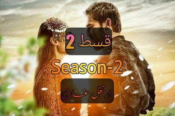 Imagen 2 para Ertugrul Ghazi Drama in U…