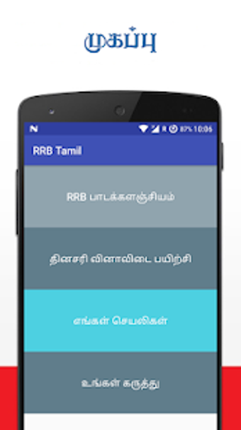Imagen 1 para RRB Tamil