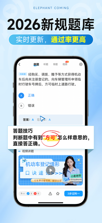 Imagen 0 para 大象驾到Pro-学车考驾照题库