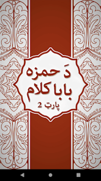 Image 2 for Da Hamza Baba Kalam Part …