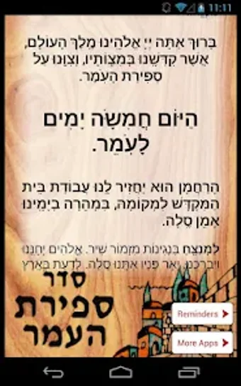 Image 0 for Sefirat HaOmer סדר ספירת …