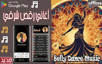 Image 0 for اغاني رقص شرقي 2026 بدون …
