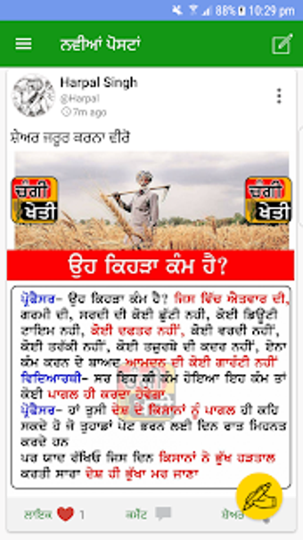 Image 1 for Changi Kheti - Punjabi Ap…