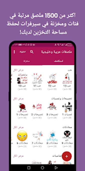 Image 0 for Arabic stickers + Sticker…