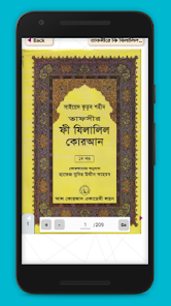 Imagen 0 para তফসর ফ যললল করআন  Tafsi