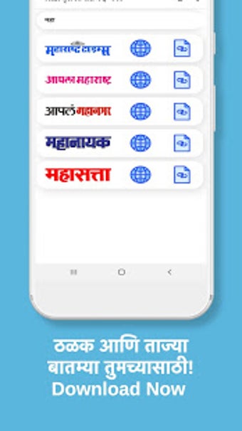 Image 3 for Marathi Newspapers Marath…