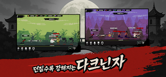 Image 0 for 다크닌자 키우기 : 클리커 방치형 RPG