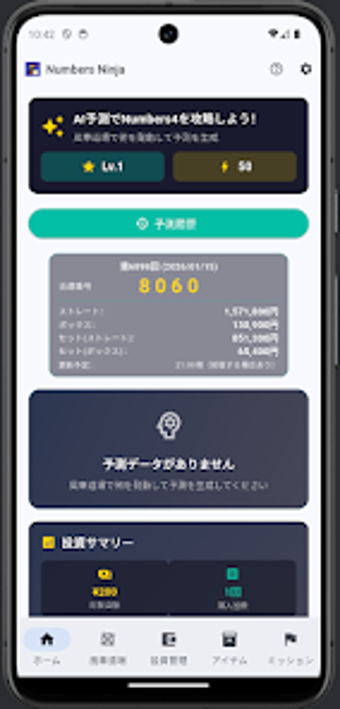 Image 0 for ナンバーズ4予想AI 忍者