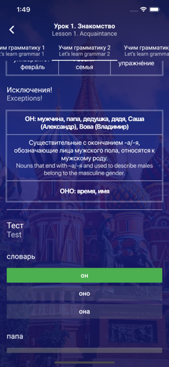 Image 2 for SemesterRus - Learn & Tes…