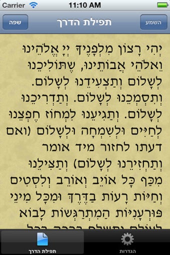 Image 0 for Tefilat Haderech for all