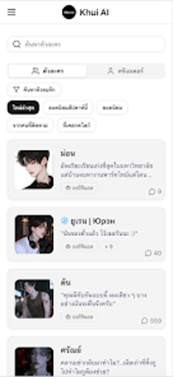 Image 0 for Khui AI - เอไอโรลเพลยภาษา…