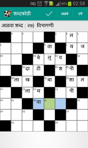 Imagen 2 para Shabdakodi Marathi Crossw…