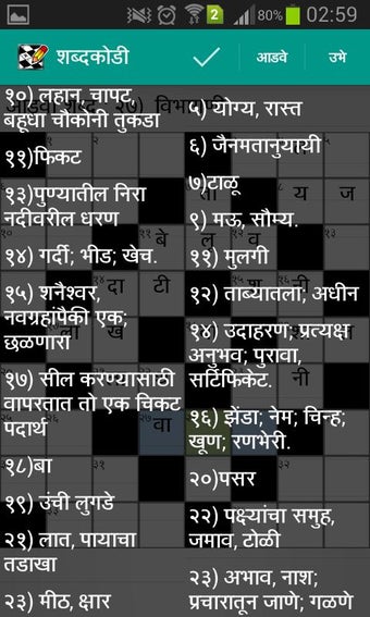 Imagen 1 para Shabdakodi Marathi Crossw…