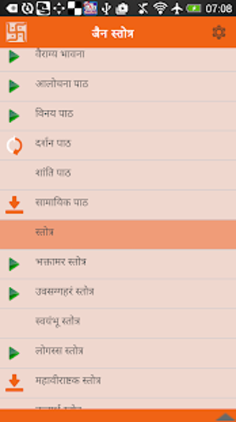 Image 0 for Jain Stotra