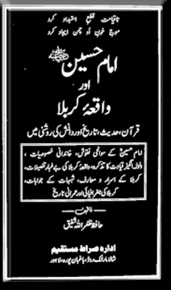 Image 0 for Imam Hussain and Waqia Ka…