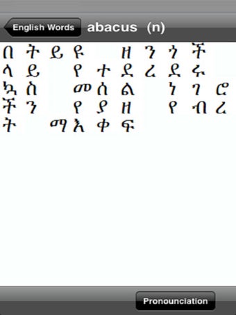 Image 3 for Amharic Dictionary