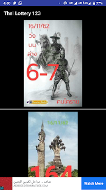Image 3 for Thai Lottery 123