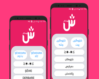 Imagen 0 para شێوەگر (Kurdish)