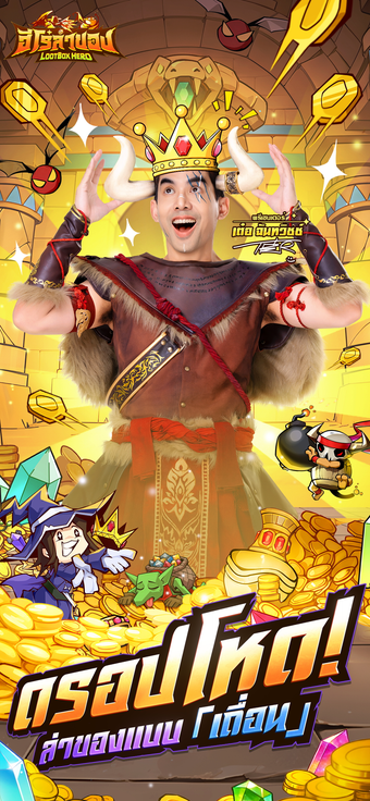Image 0 for LootBox Hero: ฮโรลาของ